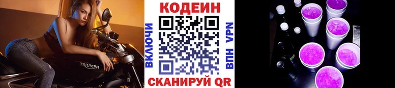 площадка официальный сайт Велиж Кодеиновый сироп Lean напиток Lean (лин)